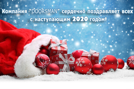 С наступающим Новым годом!