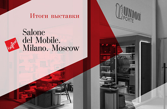 Роскошная осень: итоги выставки iSaloni Moscow 2018